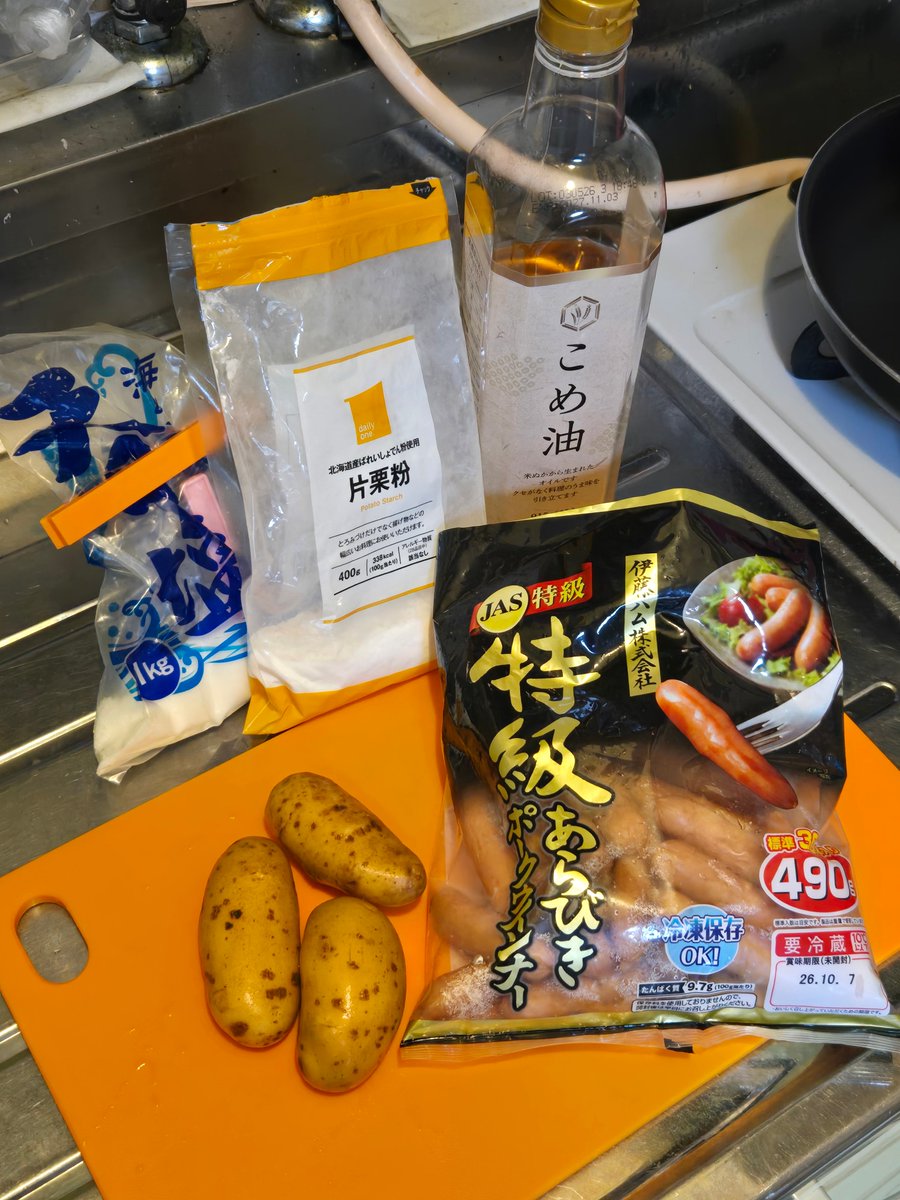 motsu______'s tweet photo. コロコロジャーマンポテト🥔
※一口サイズで食べやすい、ぱくぱくいける。
※粉チーズとコンソメ追加でさいつよ。 https://t.co/s752OTRrpZ