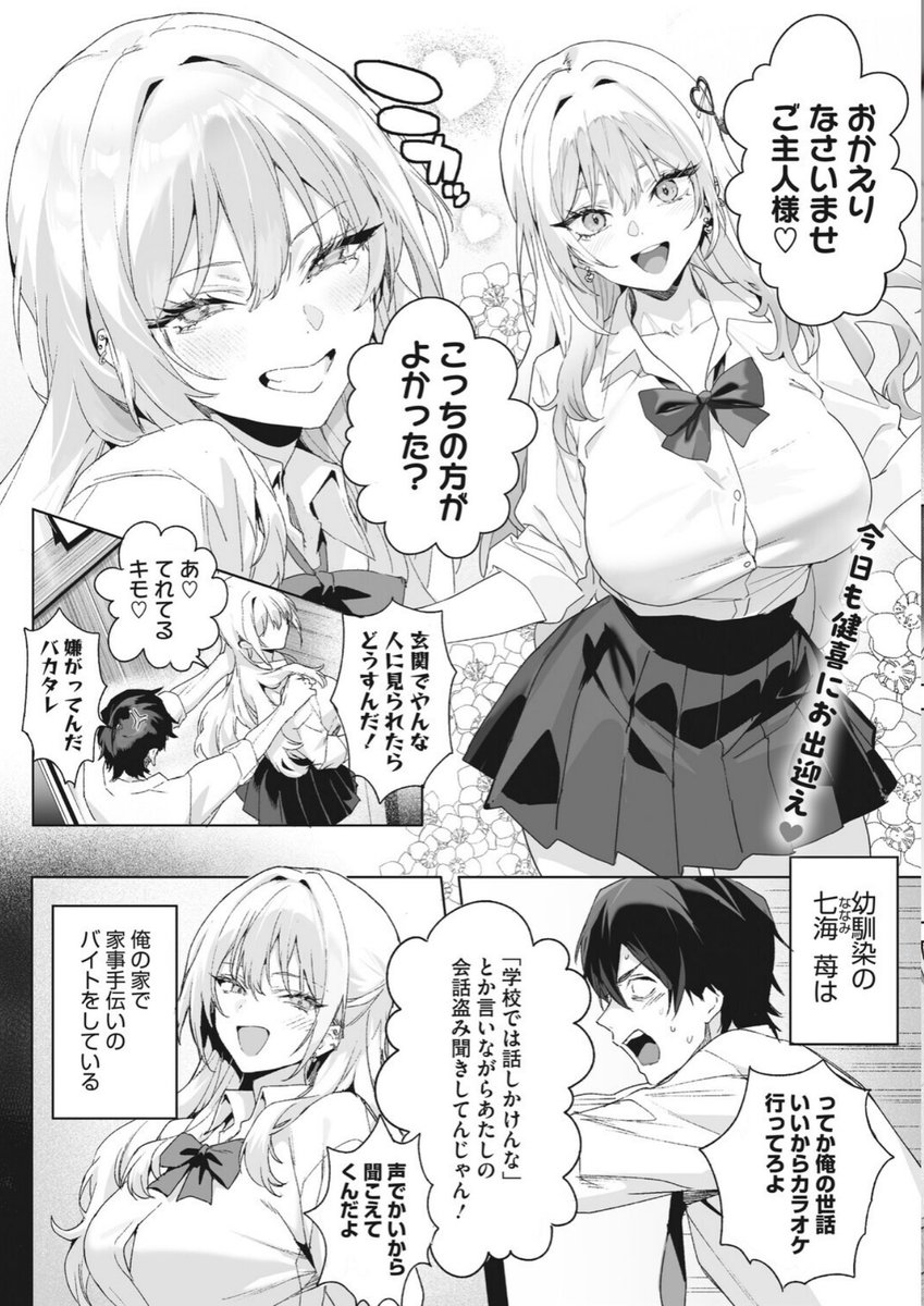 santinhows's tweet photo. 幼馴染が可愛すぎる https://t.co/NOtL894Man