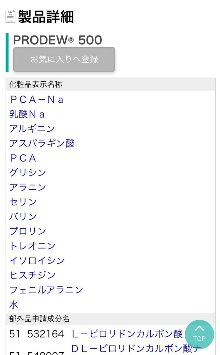 backside_cosme's tweet photo. NMFの話題を見たので。
NMFってアミノ酸やPCA-NAなどの総称なので、化粧品に入ってても成分表にNMFとは書いてません。

化粧品にNMF入れたい時は味の素さんのミックス原料使ってる会社が多いと思うからその表示を参考に探して！

あと肌のNMFを作る力を上げるアプローチもあるので、あとで紹介���ます！ https://t.co/yJoARbOy5j
