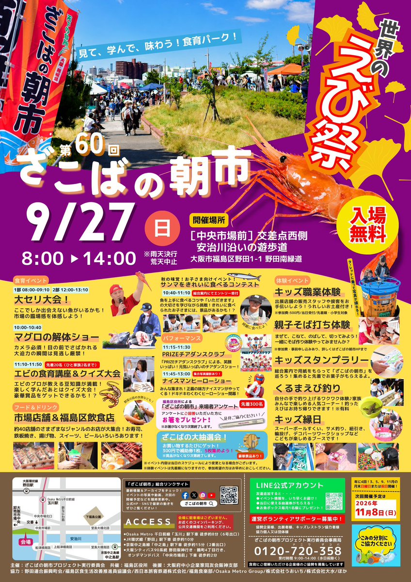 AZUMAKYOOTO's tweet photo. 【告知】
9/27 第60回ざこばの朝市にて仮面戦士ナイスマンショーが行われます！
なんと！第58回でのショー以来、再びさめマンが駆けつけるぞ！
さめマンとナイスマンを応援して無料配布のさめマンカードを手に入れよう🦈
#仮面戦士ナイスマン #さめマン #ローカルヒーロー https://t.co/QWkJ0ZzRXc