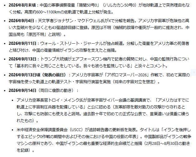 igirisumonya's tweet photo. 動画は、時系列（7月米兵死亡→8月末衛星分解→9月14日宇宙兵器公表とUSCC報告）から、衛星分解と宇宙兵器配備の直接的な因果関係を示す証拠は不十分とし、技術的故障の可能性も排除できないとするが、一方で、中国の軍民両用戦略やイラン支援への警告・抑止メッセージとする
https://t.co/mswgRnBLxS https://t.co/fIvObZyu6d