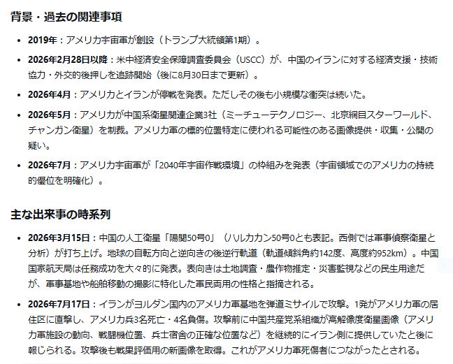 igirisumonya's tweet photo. 動画は、時系列（7月米兵死亡→8月末衛星分解→9月14日宇宙兵器公表とUSCC報告）から、衛星分解と宇宙兵器配備の直接的な因果関係を示す証拠は不十分とし、技術的故障の可能性も排除できないとするが、一方で、中国の軍民両用戦略やイラン支援への警告・抑止メッセージとする
https://t.co/mswgRnBLxS https://t.co/fIvObZyu6d