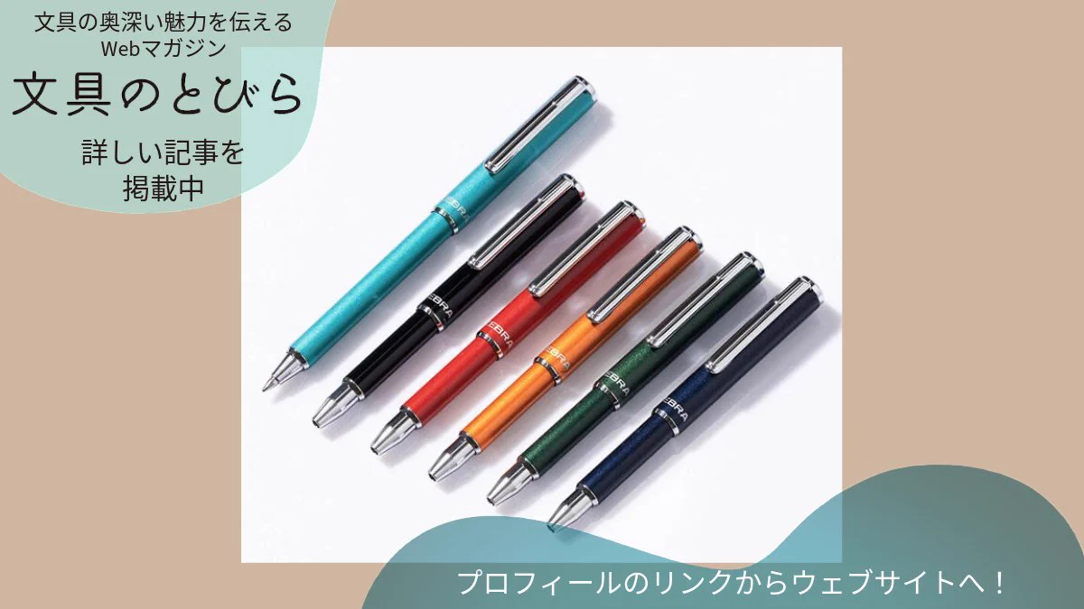 文具のとびら🖋【公式】 (@buntobi) / X