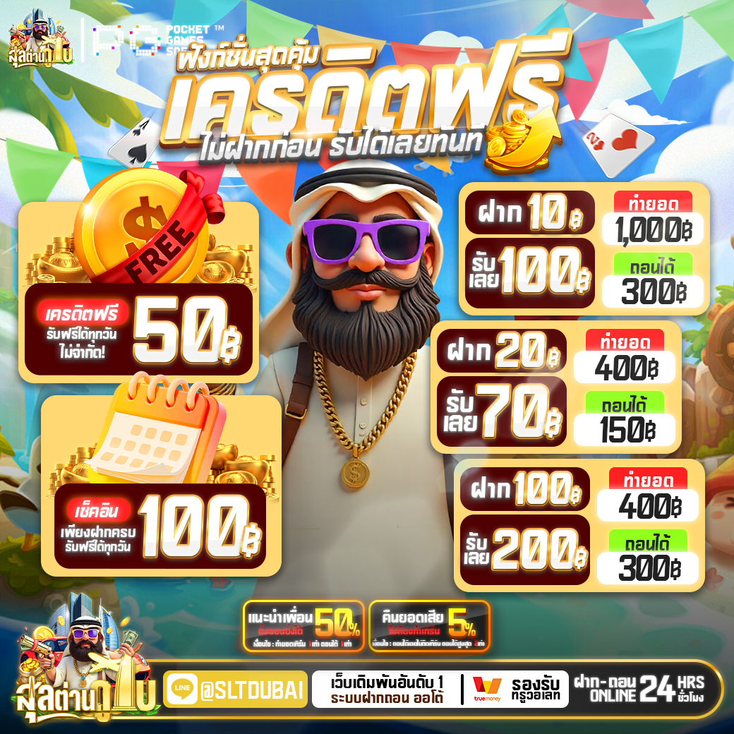 slotdubai's tweet photo. #สุลต่านดูไบ แจกให้เล่นฟรี ไม่อั้น‼
เพียงกดติดตาม รับฟรีทันที🔔

#เครดิตฟรี50
♻️กดรีทวิต♥️กดหัวใจ เม้น #สุลต่านดูไบจ่ายจริง
✅ติดต่อรับได้ทันที ที่แอดมิน

🎮ระบบเกมเสถียร✅ฟังก์ชั่นครบ
🎁โปรโมชั่นจัดเต็ม

กดรับ : https://t.co/Pohs0zl4KR

#สล็อตดูไบ #เครดิตฟรี𝟏𝟎𝟎 #PGยักษ์ https://t.co/nUTAoTngkN