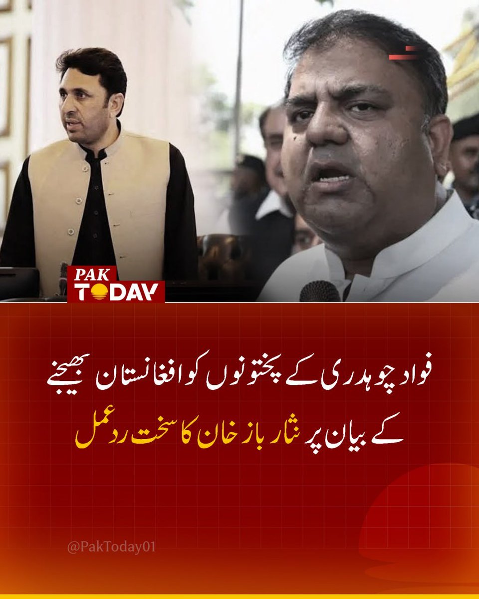 PakTODAY04's tweet photo. فواد چوہدری کے پختونوں اور بلوچوں کو افغانستان بھیجنے سے متعلق بیان پر نثار باز خان کا سخت ردعمل، پختونخوا کے پختونوں کو نسل پرستی اور نفرت کا نشانہ بنانے کا الزام۔ تفصیلی خبر پڑھیں:
https://t.co/nReThzXJ7q

#FawadChudri #NisarBazKhan #PakToday https://t.co/0Q7QMn8yvA