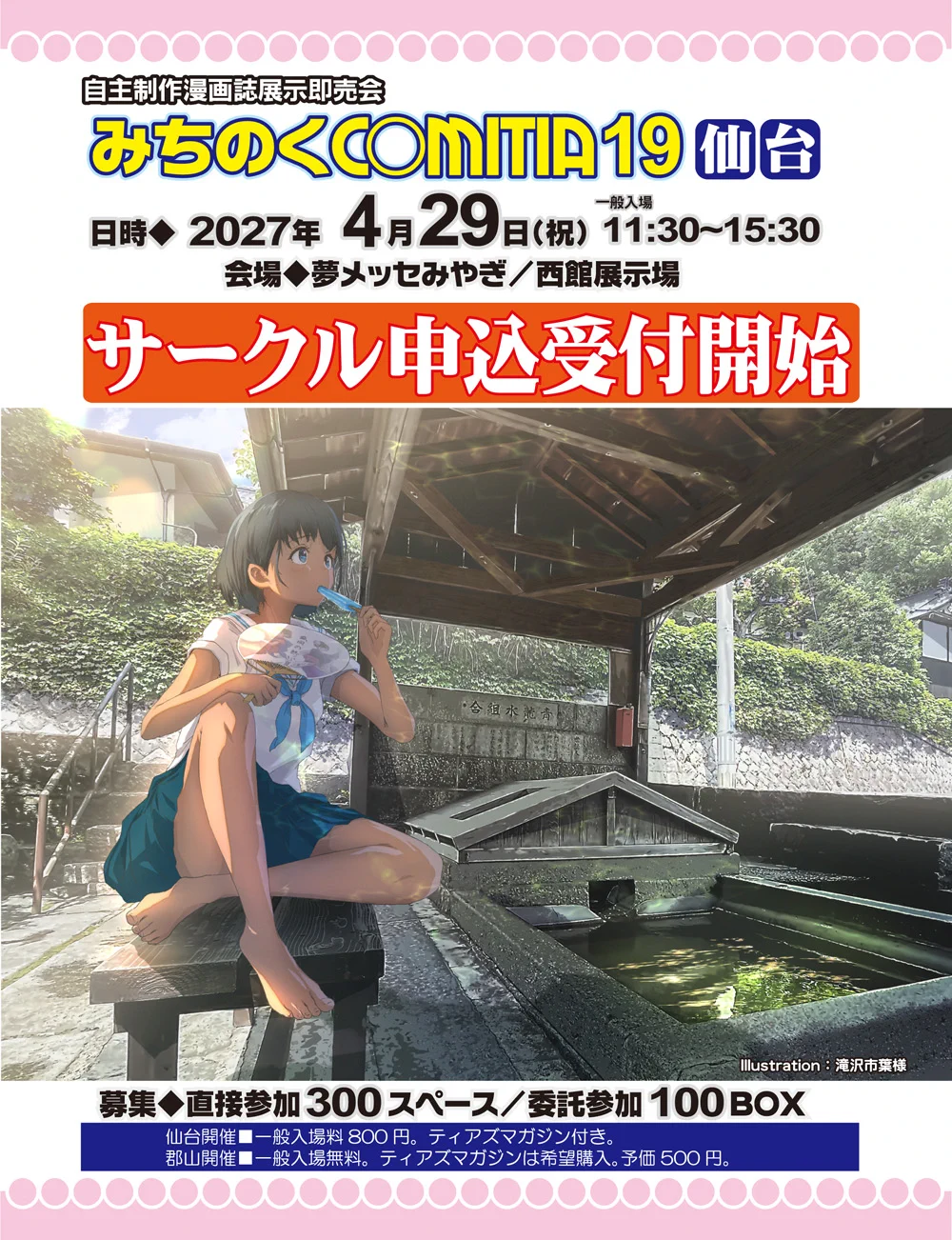 ADV企画／みちのくCOMITIA@福島 @仙台／ADVENTURES on X: 