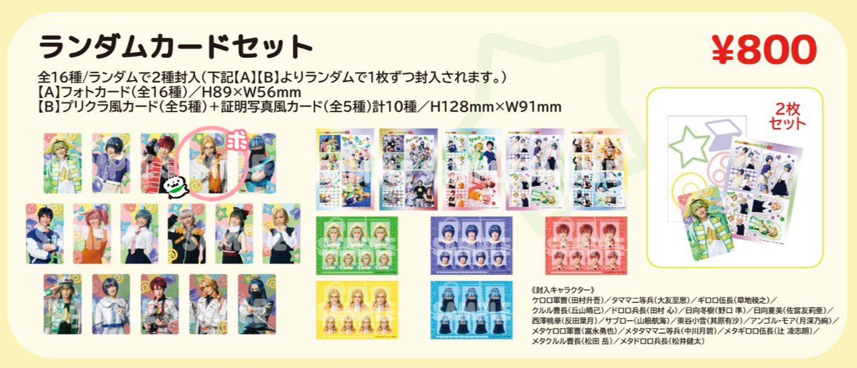 peko_ko_pe's tweet photo. 【買取】ケロミュ ペコポン侵略ミュージカル ケロロ軍曹 アクリルスタンド アクスタ ランダムカード フォトカード フォトカ トレカ

譲:定価

求:クルル(丘山晴己さん)
　※画像⭕️のもの

9/20夜、23昼、27夜にお手渡し希望です。
交換ではなく恐れ入りますが、よろしくお願いいたします。 https://t.co/FSUDwOwrRB