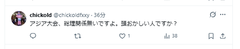 KNHjyohokyoku's tweet photo. 高市さんのやり方を批判すると、
すぐにこういう感情的で雑なクソリプが「瞬時」に飛んでくる。

見に行ったら、2026年8月に作られたアカウント。
8フォロー、21フォロワー、投稿はひとつもない。

なのに、高市政権への批判にはすぐ反応して、
「頭おかしい人ですか？」。

こういうアカウント、本当に何なんだろうね。