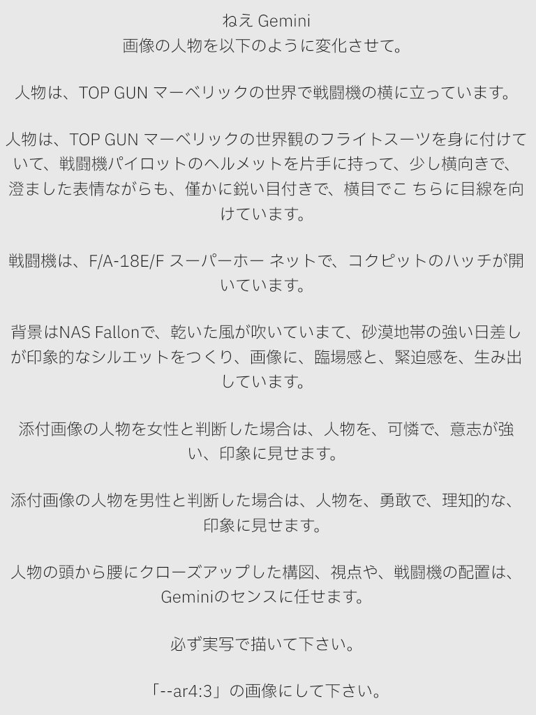 Piyoko_ne_jp's tweet photo. "Your Ticket to Top Gun: AI Prompt"
トップガンになれるプロンプト★☆
下の「ねえGemini」って画像→自分の写真の順番で、ジェミニにアップロードしてね☝️リプ欄にやり方書いておくよ👍
F/A-18E/F スーパーホーネット
"Super Hornet"
#AIprompt #戦闘機 #パイロット #fighter #PILOT #空の日 https://t.co/BMri012J7L