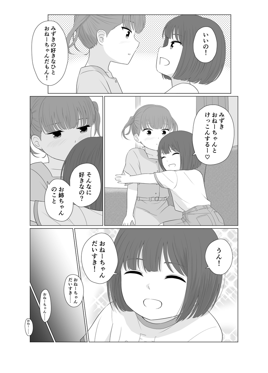 no9yurifes's tweet photo. 妹の方が背の高い姉妹(1/3) https://t.co/574sihNSgO