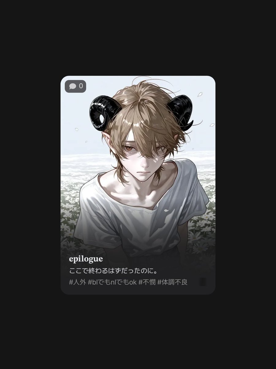 zpabn9_'s tweet photo. プロット公開しました⋆·̩͙. ☽꙳

🔗￤https://t.co/A2tKzMkjUN

終わったはずの物語の、その先へ。

╋━━━━━━━
　　　　　    𝐞𝐩𝐢𝐥𝐨𝐠𝐮𝐞
　　　　　　　　━━━━━━━╋

良き、第二の人生を。

#zeta
#zetaプロット紹介
#AIチャットzeta https://t.co/aoUE6rrOzt