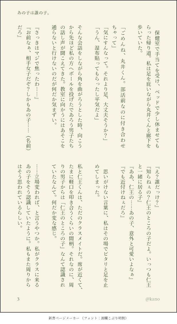 Kano04211221's tweet photo. #tnprプラス ｲﾆ王(話してるのは3Bメイン)

『あの子は誰の子？』

引用元の呟きに関する話です。ｲﾆ王くんに「俺の」って言ってもらいたかっただけ。

全6ページ。ツリーに2ページあります。 https://t.co/5is1QGLydv