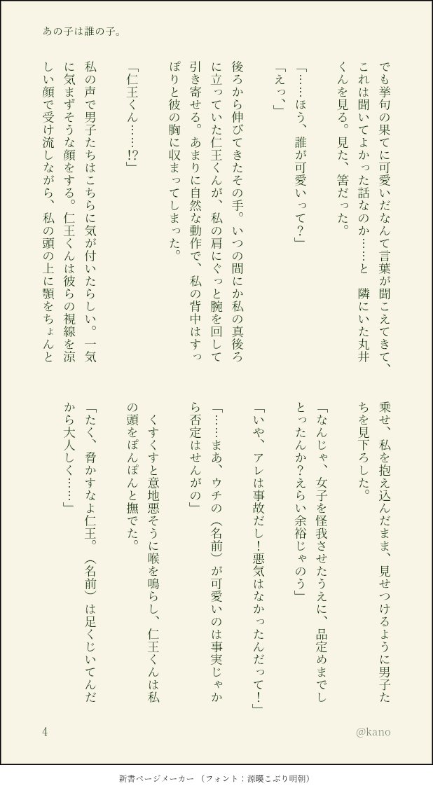 Kano04211221's tweet photo. #tnprプラス ｲﾆ王(話してるのは3Bメイン)

『あの子は誰の子？』

引用元の呟きに関する話です。ｲﾆ王くんに「俺の」って言ってもらいたかっただけ。

全6ページ。ツリーに2ページあります。 https://t.co/5is1QGLydv