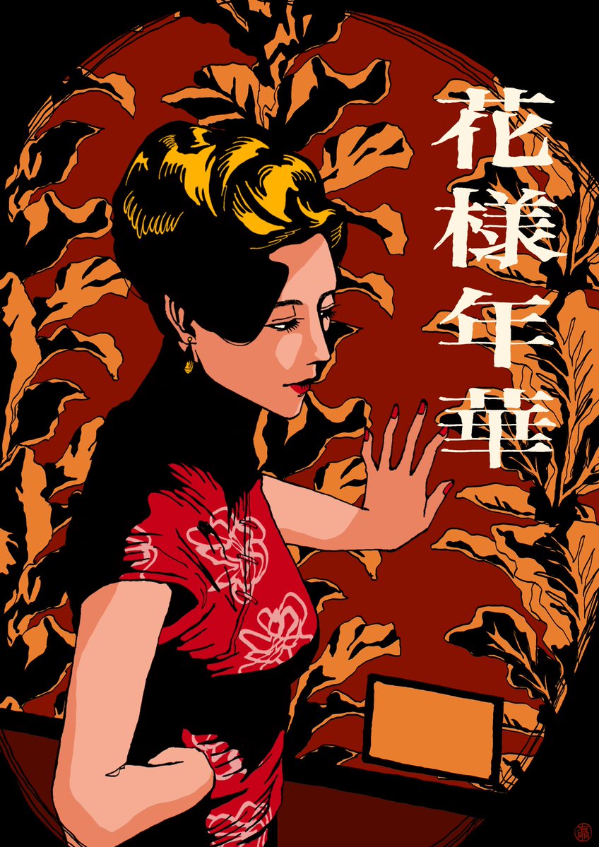 alitomo1124's tweet photo. #花様年華  #TheFall https://t.co/cWiWi5aQJP