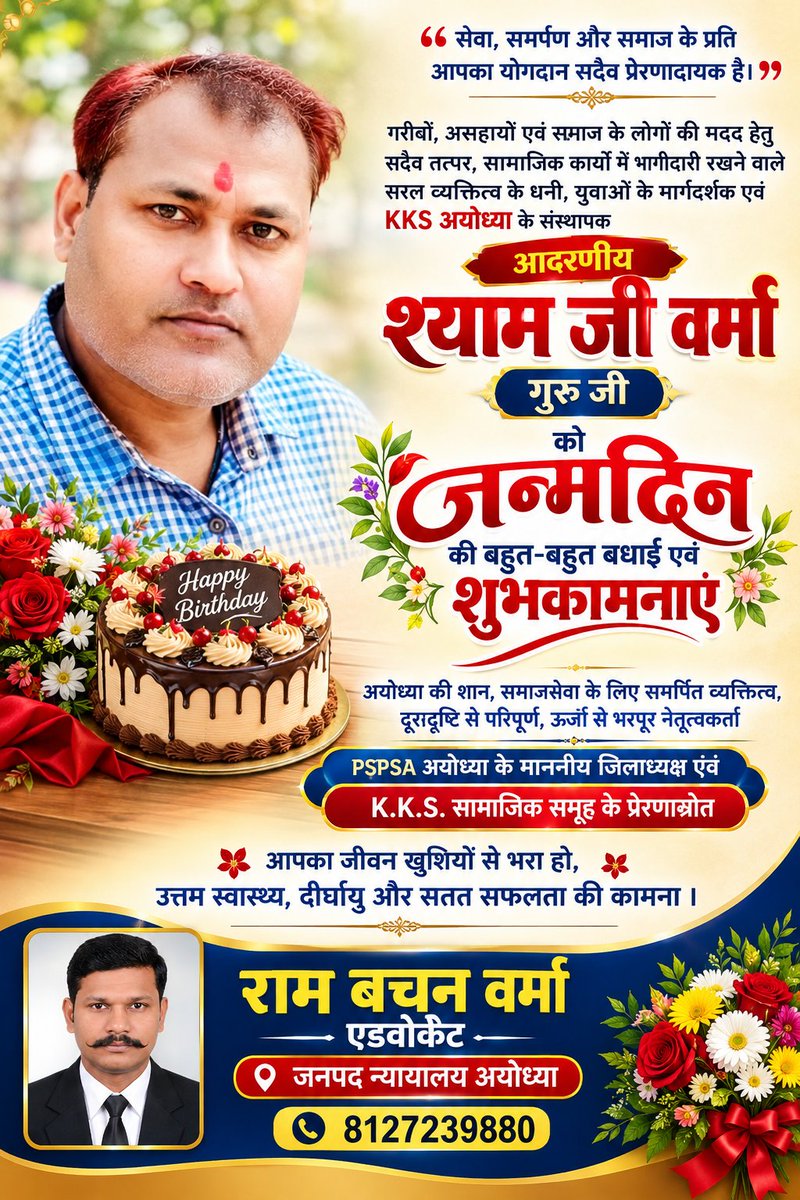 RamBachan_'s tweet photo. अयोध्या की शान ,समाजसेवा के लिए समर्पित व्यक्तित्व ,दूरदृष्टि से परिपूर्ण, ऊर्जा से भरपूर नेतृत्वकर्ता, PSPSA अयोध्या के माननीय जिलाध्यक्ष एवं @KKS_INDIA सामाजिक समूह प्रेरणास्रोत श्री @shyamjv11 गुरु जी को जन्मदिन की बहुत-बहुत बधाई एवं शुभकामनाएं 🎂💐💐 https://t.co/3gsixNSJfY