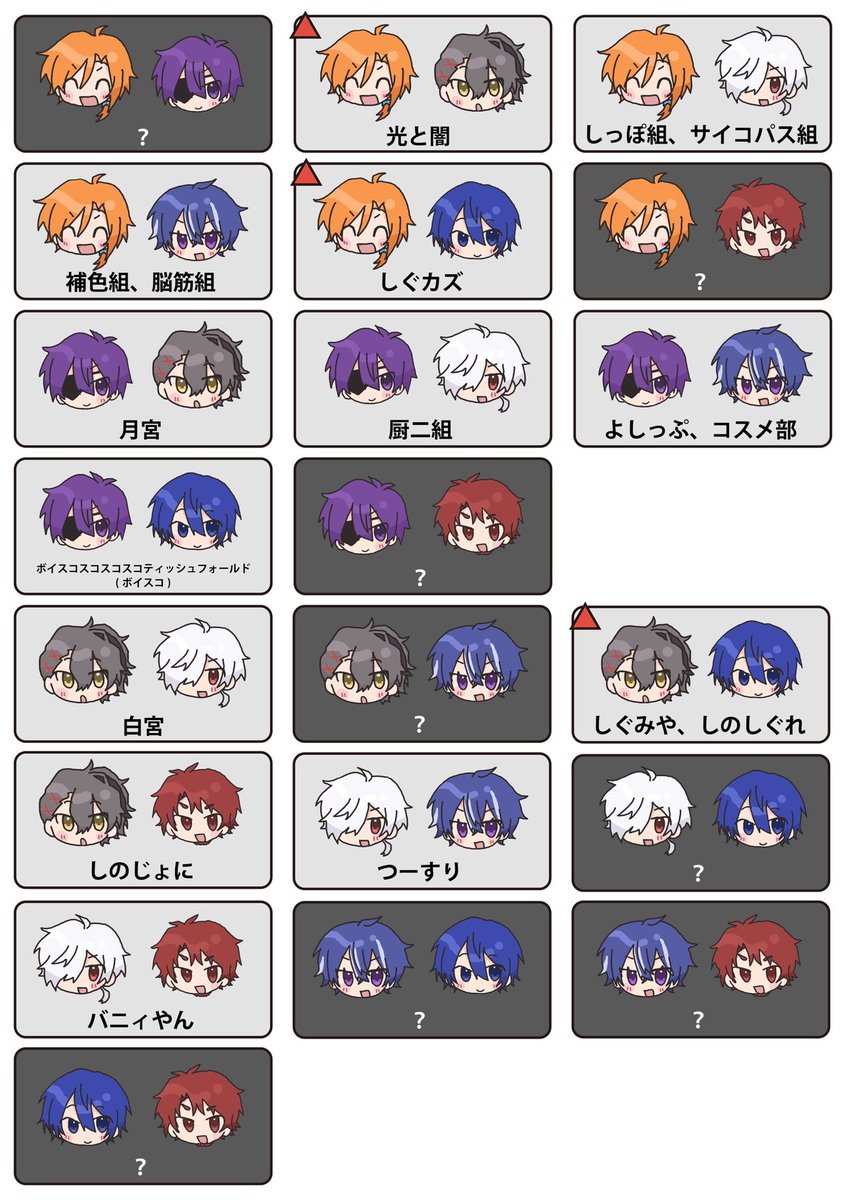 rns2a's tweet photo. つ　自分用にまとめていた☀️🧩ペア一覧！抜けやミスがあれば教えてください！
（ツリーに4人〜） https://t.co/wZtNfUDix1