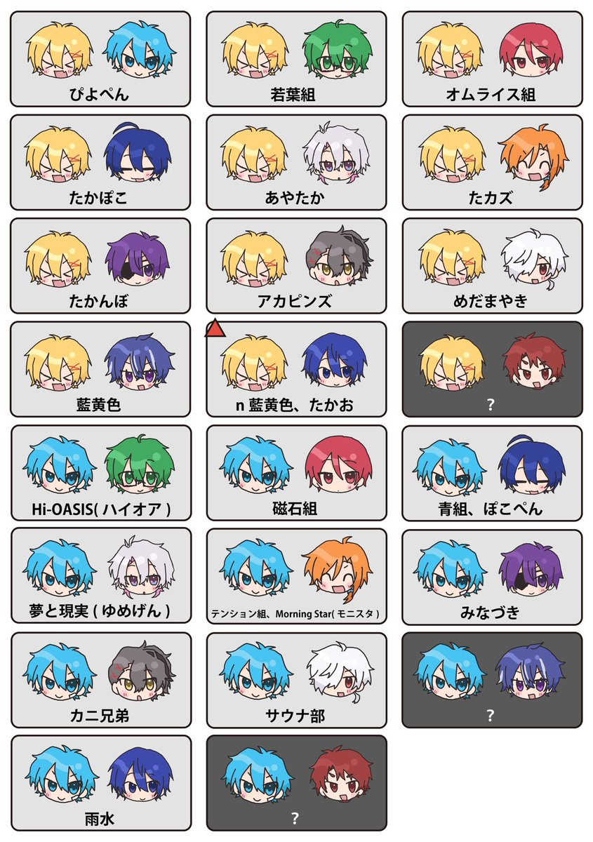 rns2a's tweet photo. つ　自分用にまとめていた☀️🧩ペア一覧！抜けやミスがあれば教えてください！
（ツリーに4人〜） https://t.co/wZtNfUDix1