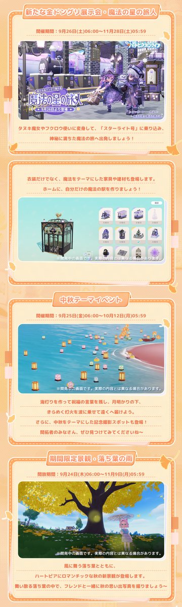 Heartopia_JP's tweet photo. 📢 ハートピア速報｜9月24日アップデートの注目ポイントを先行公開！

9月24日のアップデート後、新たなイベントや機能が続々登場します！✨

☂️傘が紡ぐ縁、『新白娘子伝奇』との千年の物語
🌟 タヌキ魔女とフクロウ使いになって、「スターライト号」で魔法あふれる冒険へ！
🏮 海灯を作り、願いを込めて、フレンドと一緒に中秋のひとときを楽しもう！
🏡 建築機能がさらに進化！もっと自由に、もっと思いのままにホームづくりを楽しもう！

このほかにも、アップデートの注目ポイントを今回の「ハートピア速報」にぎゅっとまとめました！
さっそくチェックしてみよう～✨

#ハートピア #heartopia