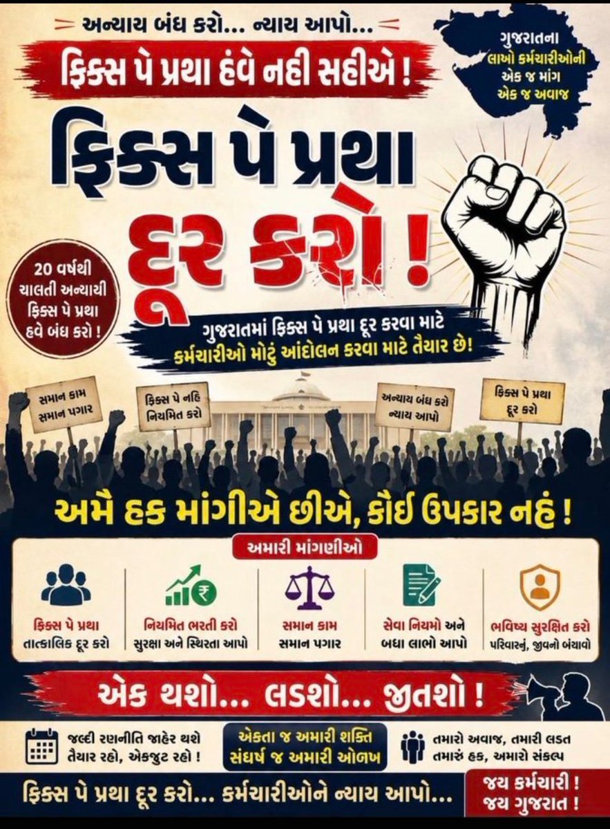 NareshMakvana4's tweet photo. सालों से मेहनत, फिर भी इंतज़ार,
कब मिलेगा हक़, कब होगा सुधार?
अब हर आवाज़ गूंजे आसमा��� में,
#Remove5YearFixPay हो सरकार के ध्यान में! 💥
#Remove_Fixpay_in_gujarat
@BJP4Gujarat @Gopal_Italia @isudan_gadhvi @RahulGandhi https://t.co/S4e69CrdsH