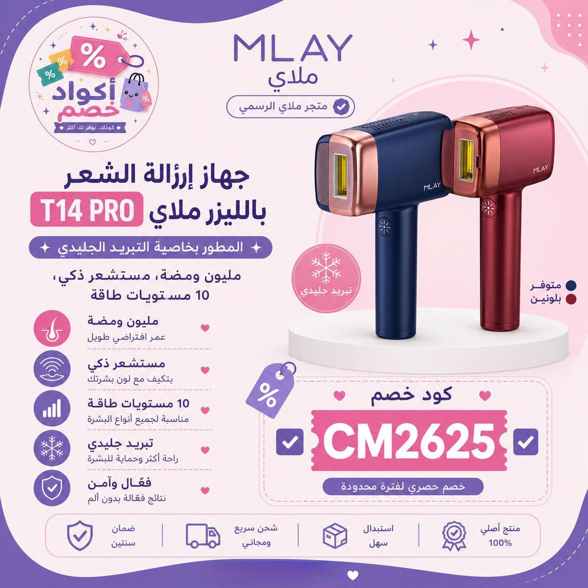 922Fouz's tweet photo. جهاز إزالة الشعر بالليزر Mlay T14 PRO المطور 💫

مليون ومضة، مستشعر ذكي، 10 مستويات طاقة مع خاصية التبريد الجليدي... تقنية منزلية بمعايير احترافية

متجر ملاي الرسمي | MLAY

◌◌كود◌كوبون◌خصم◌
✅ CM2625 ✅

#ملاي #ليزر_منزلي https://t.co/zQUSxTuBTI