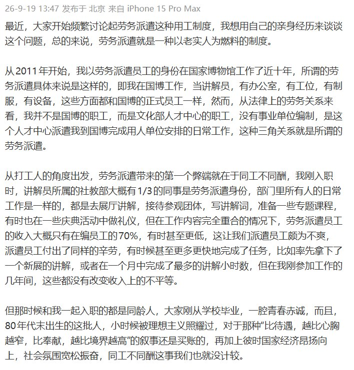 国家博物馆劳务派遣员工十年经历揭示制度矛盾与成本