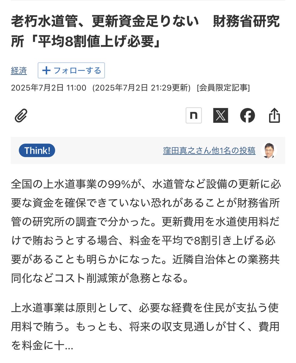 BasicLooted's tweet photo. ＞老朽水道管、更新資金足りない　財務省研究所「平均8割値上げ必要」

過去最高の税収とか騒ぎながら今まで何してたの？(ﾟωﾟ)存在自体が害悪なんじゃないですか？財務省 https://t.co/QC6OXumOO2