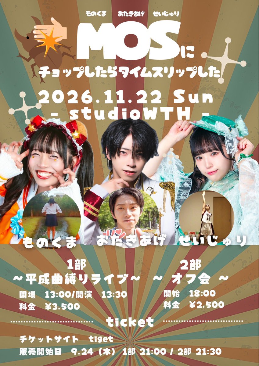 monokuma_02's tweet photo. ⋱ 🎪🌟イベント開催🌟🎪 ⋰

お待たせしました＿＿＿＿!!!
待望の第②弾!!!!

╭━━━━━━━━━━━━╮
                   [MOS]に
             チョップしたら
         タイムスリップした
╰━ｖ━━━━━━━━━━╯

📅11.22(日)
📍江戸川橋 studioWTH

＿人人人人人人人人人人＿
＞ 平成曲縛り踊ってみた ＜
￣Y^Y^Y^Y^Y^Y^Y^Y￣
 #MOSチョップ 

🎫チケット発売情報 
2026.9.24(木)
1部 21:00~/2部 21:30~
https://t.co/1DKl14PsR9