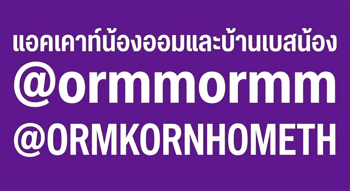 TheLonearth's tweet photo. เก๊งๆๆๆ ม่วงใหม่ป้ายแดง ขอยาดชี้นำ เพื่อนม่วงโปรดฟอลแอคของพี่หลิง น้องออม บ้านเบสของพี่หลิง น้องออม และบ้านคู่กันด้วยนะคะ  พวกเราจะได้เป็นม่วงหมีแพนด้ากันอย่างแท้จริง หลิงออมจะมีกองทัพม่วงซัพพอร์ตอยู่เสมอ กดฟอลกันด้วยน๊า รักนะเตงง 😘💜 https://t.co/mIVLGXLQo4