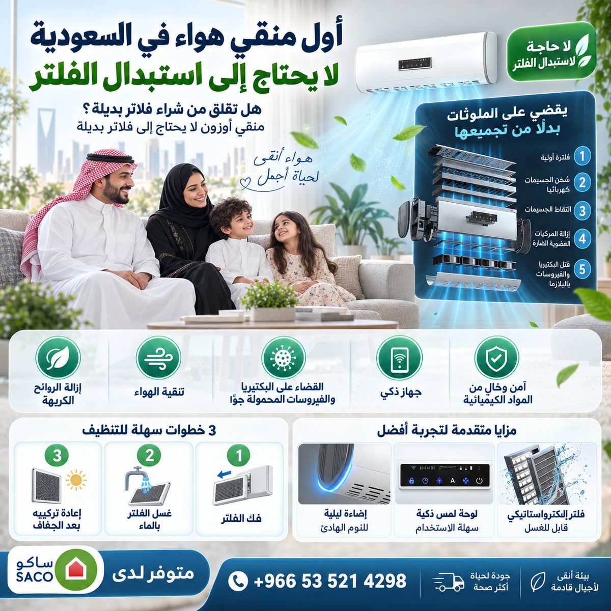 OzonecoSa's tweet photo. لن تنظر إلى تقنية تنقية الهواء بالطريقة نفسها بعد تجربة أجهزة تنقية الهواء من علامة #Ozone؛ فهي الأولى من نوعها في المملكة العربية السعودية التي تتميز بمرشحات (فلاتر) قابلة للغسل ولا تتطلب أي استبدال على الإطلاق. https://t.co/mkKyb9CGBj
