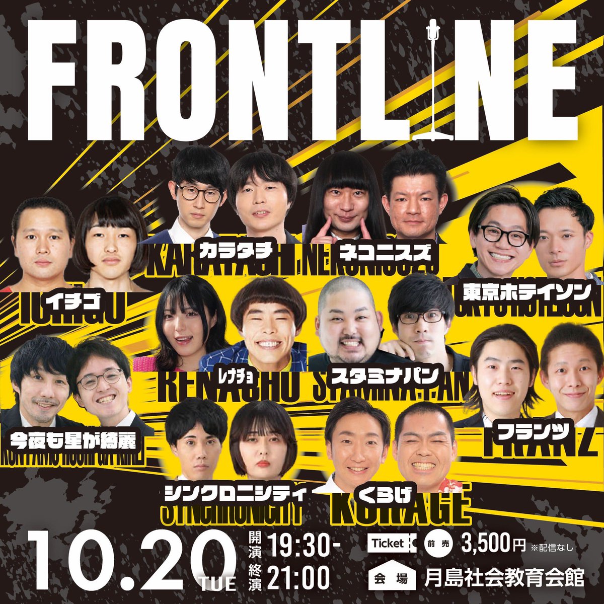 vivipro_ww's tweet photo. 🔥情報解禁🔥

ビビプロネタライブ
フロントライン Round. 1

10/20(火)19:30開演
月島社会教育会館ホール
※配信なし

イチゴ
カラタチ
今夜も星が綺麗
シンクロニシティ
スタミナパン
東京ホテイソン
ネコニスズ
フランツ
ﾚﾅﾁｮ
くらげ
他

🎫3,500円
 https://t.co/miAU6Sy5Nm

#ビビプロ https://t.co/n28jCmD9Sy