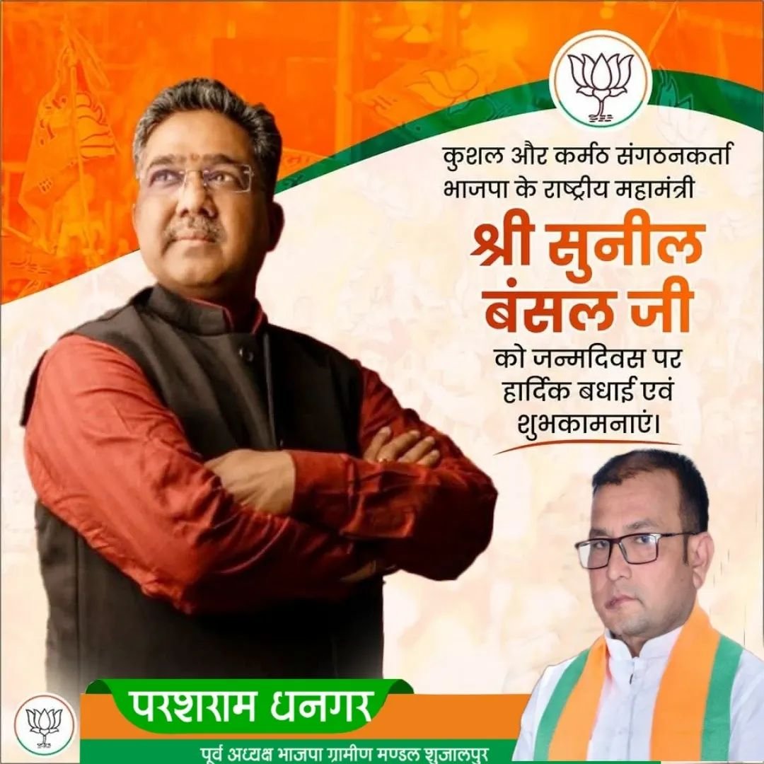 ParashramDhang1's tweet photo. @sunilbansalbjp
 कुशल संगठन शिल्पी, कठोर परिश्रम करने वाले, योग्य रणनीतिकार एवं भाजपा के राष्ट्रीय महामंत्री भाई साहब सम्माननीय श्री सुनील बंसल जी, आपको जन्मदिन की अनंत शुभकामनाएं एवं बधाई ।

ईश्वर आपको उत्तम स्वास्थ्य एवं दीर्घायु प्रदान करें ।

#hashtagfollowers 
#photograph https://t.co/sg8ciGk6fa