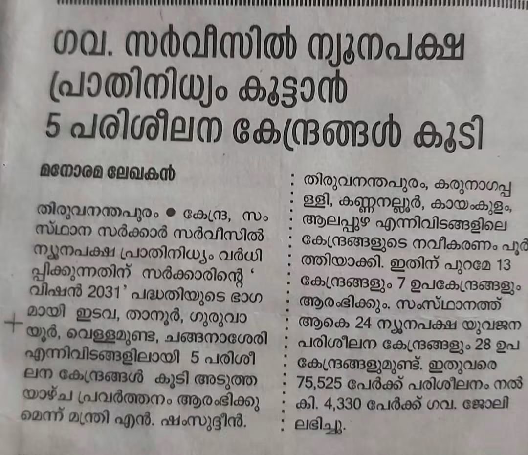 nach1keta's tweet photo. Five additional training centers for minorities in Kerala, on top of the existing 52 centers aimed at increasing the number of minorities in central and state govt jobs.

Thanks to the jobless poor Hindus in Kerala who vote for Congress and Communists and make this possible 👏👏 https://t.co/WnqnKclyGN