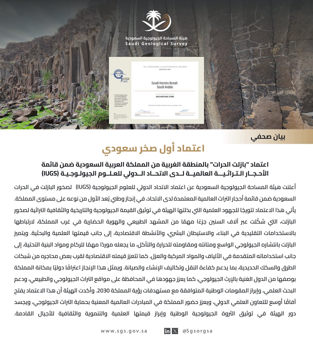 SgsOrgSa's tweet photo. إنجـــــاز جيــــولوجــــي وطـًـــني 
اعتمد الاتحاد الدولي للعلوم الجيولوجية (IUGS) ترشيح #هيئة_المساحة_الجيولوجية_السعودية  لإدراج صخور البازلت البركانية في الحرات السعودية ضمن قائمة أحجار التراث المعتمدة دوليًا.
يُعد هذا الاعتماد الأول من نوعه لصخور تراثية من المملكة، بما يعكس ثراءها الجيولوجي، وتنوعها الطبيعي، وقيمتها العلمية والتراثية على المستوى الدولي.

#الحرات_السعودية
#تراث_جيولوجي 
@mimgov 
@CGCSaudi 
@media_ksa 
@MOCSaudi