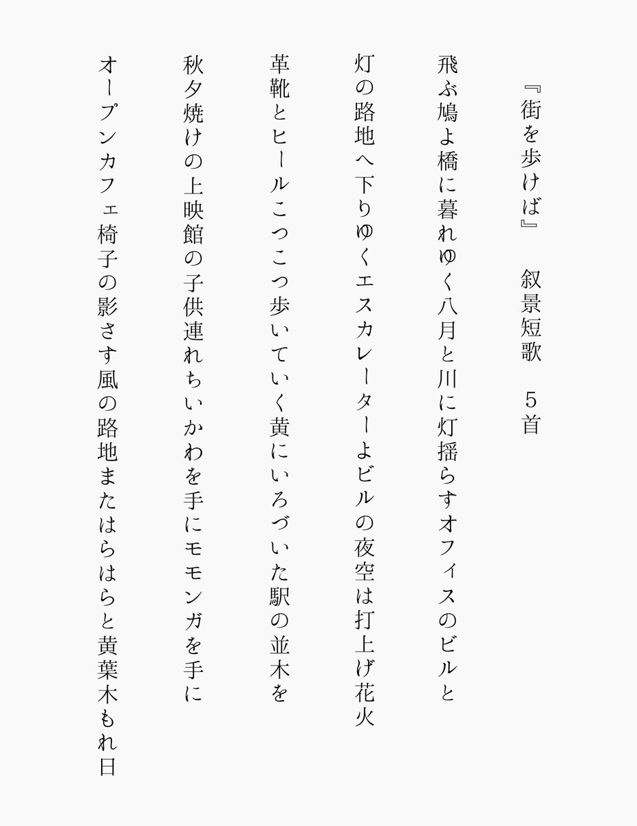 Kusabue007's tweet photo. 「街を歩けば」５首をまとめました
たのしんでご覧いただければ幸いです

＃短歌 ＃tanka ＃叙景短歌 https://t.co/NcVVWYtkZz