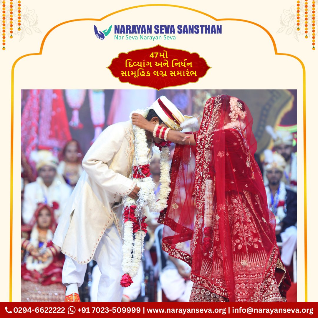 narayansevaguj's tweet photo. સ્મિતભર્યા ચહેરાઓ પર ખુશી, હૃદયમાં પ્રેમ અને જીવનભર સાથે નિભાવવાનો સંકલ્પ...
નારાયણ સેવા સંસ્થાનના 47મા દિવ્યાંગ અને નિર્ધન સામૂહિક લગ્ન સમારોહમાં વર-વધૂએ હર્ષ અને ઉલ્લાસ વચ્ચે એકબીજાને વરમાળા પહેરાવીને જીવનભર સાથે નિભાવવાનો સંકલ્પ લીધો.
#47thMassWedding #Varmala #VarmalaCeremony https://t.co/83jOTaWqdv