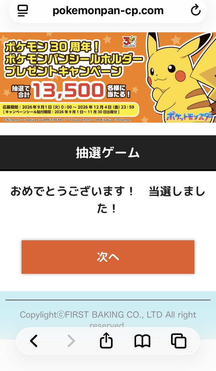 Ha94No's tweet photo. ぽこあポケモンパンの日々が忘れられず、ハロウィンのポケモンシールをちまりちまりと集めていたらシールホルダーが当選したよー！！？ https://t.co/yaxMiNXIPj
