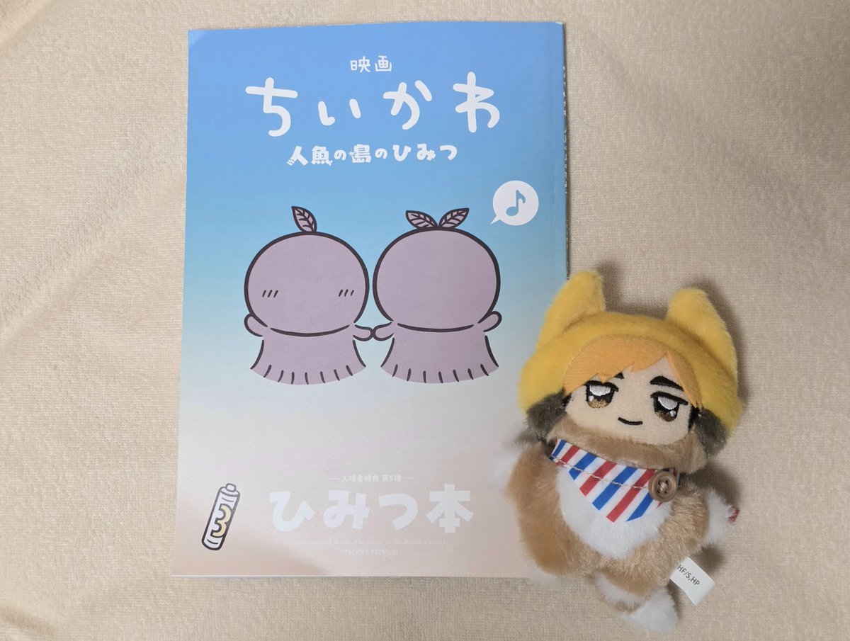 mjdsk555's tweet photo. ちみつむとちいかわ観に行ったよー(n回目)
無事にひみつ本もらえて良かった✌️
 #うちのちみけも
 #ちみけものいる暮らし https://t.co/1DQSLo08FW