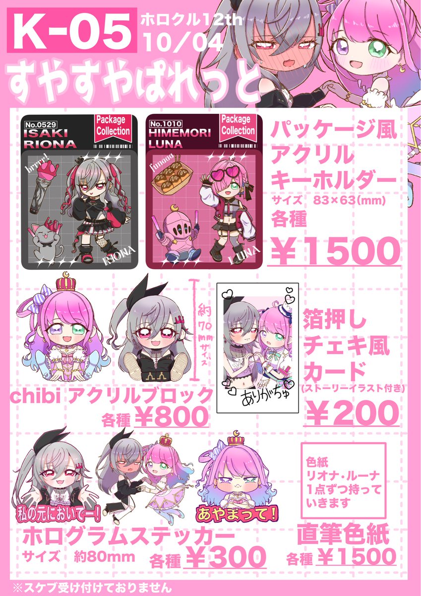 obakenekochan08's tweet photo. [ホロクル12th おしながき]
リオルーナで参加させて頂きます☺️
パッケージ風アクリルキーホルダーは3層になっていて厚みがありとっても綺麗な仕上がりになってます✨️
ホロクル終了後に残りの在庫次第で事後通販を予定しております😌
ブース【Kｰ05】にてお待ちしております🙇🏻‍♀️
 #ホロクル12th https://t.co/65Ca7eq8XZ