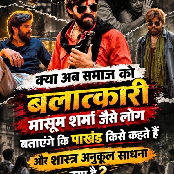 KabirD46917's tweet photo. #मासूम_शर्मा_हरियाणा_नाशक
क्या अब समाज को बलात्कारी मासूम शर्मा जेसे लोग बताएंगे कि पाखंड किसे कहते हैं और शास्त्र अनुकूल साधना क्या है
Balatkari Bhand Masoom Sharma https://t.co/TtdY3VRzwC