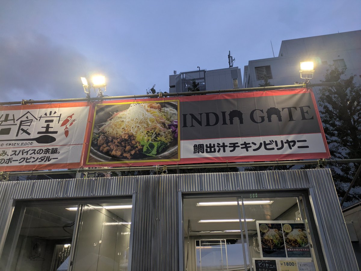 peanut29nuts's tweet photo. #東京カレー万博
#弐番亭×八咫烏
#INDIAGATE
#大阪甘辛カレー
#鯛出汁チキンビリヤニ
甘辛だけど辛さ強めで美味しい❤
鯛出汁チキンビリヤニ何度食べても美味しい❤
今年は秋がちゃんとあるね🍂 https://t.co/I2rdZT9COU