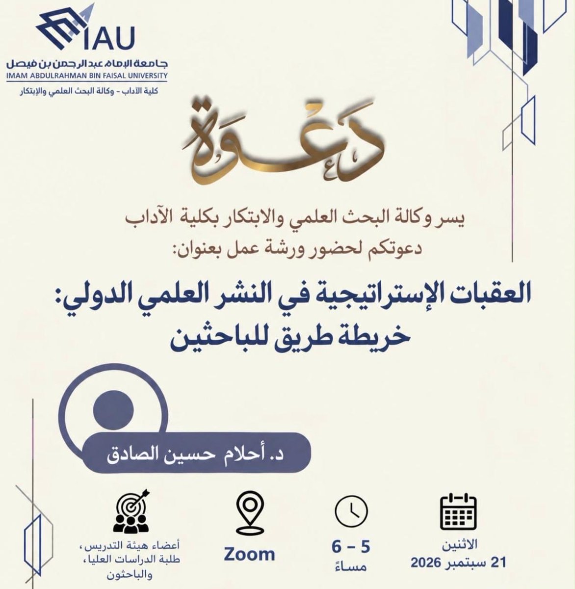 IAU_ca's tweet photo. يسر وكالة البحث العلمي والابتكار بكلية الآداب دعوتكم لحضور لورشة عمل بعنوان:

"العقبات الاستراتيجية في النشر العلمي الدولي: خريطة الباحثين"

تقديم د. أحلام حسين الصادق

📍عبر منصة Zoom
🗓️ الاثنين 21 سبتمبر 2026م

#كلية_الآداب_IAU https://t.co/lX79ZfZJ5i