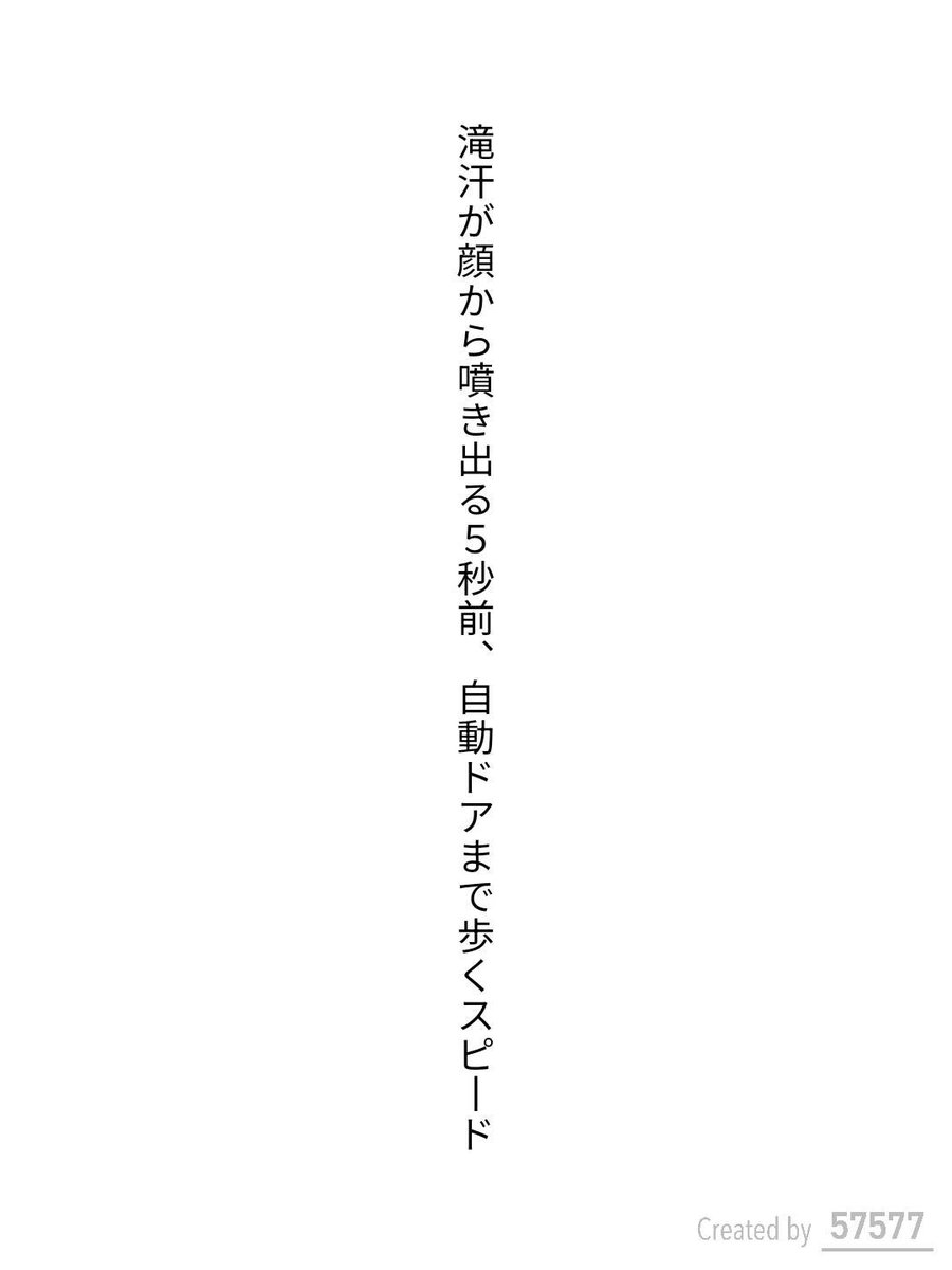 tanka_runner's tweet photo. 滝汗が顔から噴き出る５秒前、自動ドアまで歩くスピード / 港内二ノット

アプリ日替わりお題『滝』
https://t.co/OhWZetzm1A
#短歌 #tanka #短歌アプリ57577 https://t.co/7kcu2ZHmPb