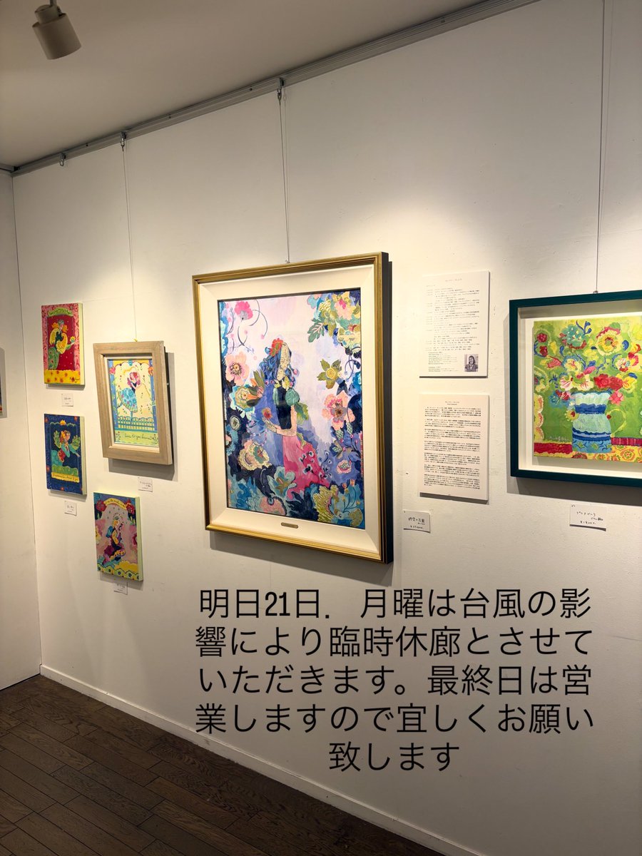 otani_masako's tweet photo. 明日は台風の影響の為スペースガレリア臨時休廊させていただきます。22日火曜は最終日11時〜4時までです。 https://t.co/lXgmflZLzh