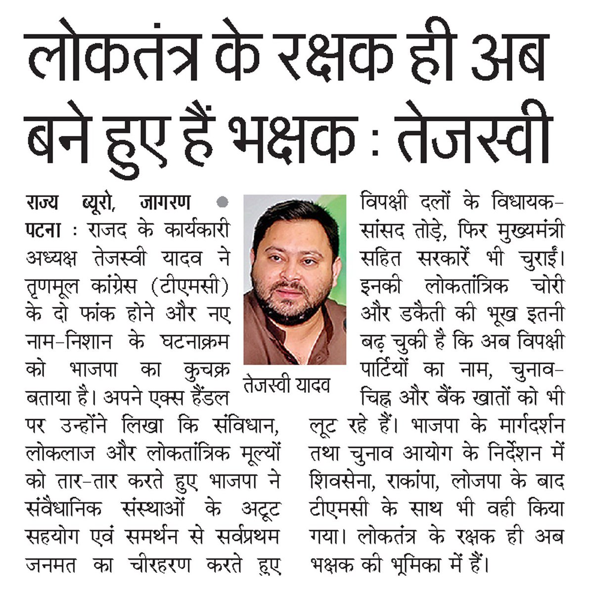 yadavtejashwi's tweet photo. BJP की लोकतांत्रिक चोरी और डकैती की भूख इतनी बढ़ चुकी है कि विपक्षी विधायक-सांसद और मुख्यमंत्री तोड़ने व सरकारें चोरी करने के बाद अब ये विपक्षी पार्टियों का नाम, चुनाव चिह्न और बैंक खातों को भी लूट रहे है। https://t.co/px3zfbCa3F