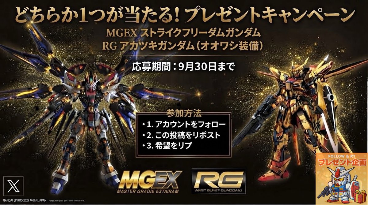aoi_p_ioa's tweet photo. 🎉#ガンプラ プレゼント企画🎉

🎁内容🎁
画像のどちらか１つプレゼント

✨応募方法
・フォロー
・リポスト
・希望をリプ

❌応募締切
09月30日

#ガンダム https://t.co/drYiuv79z0