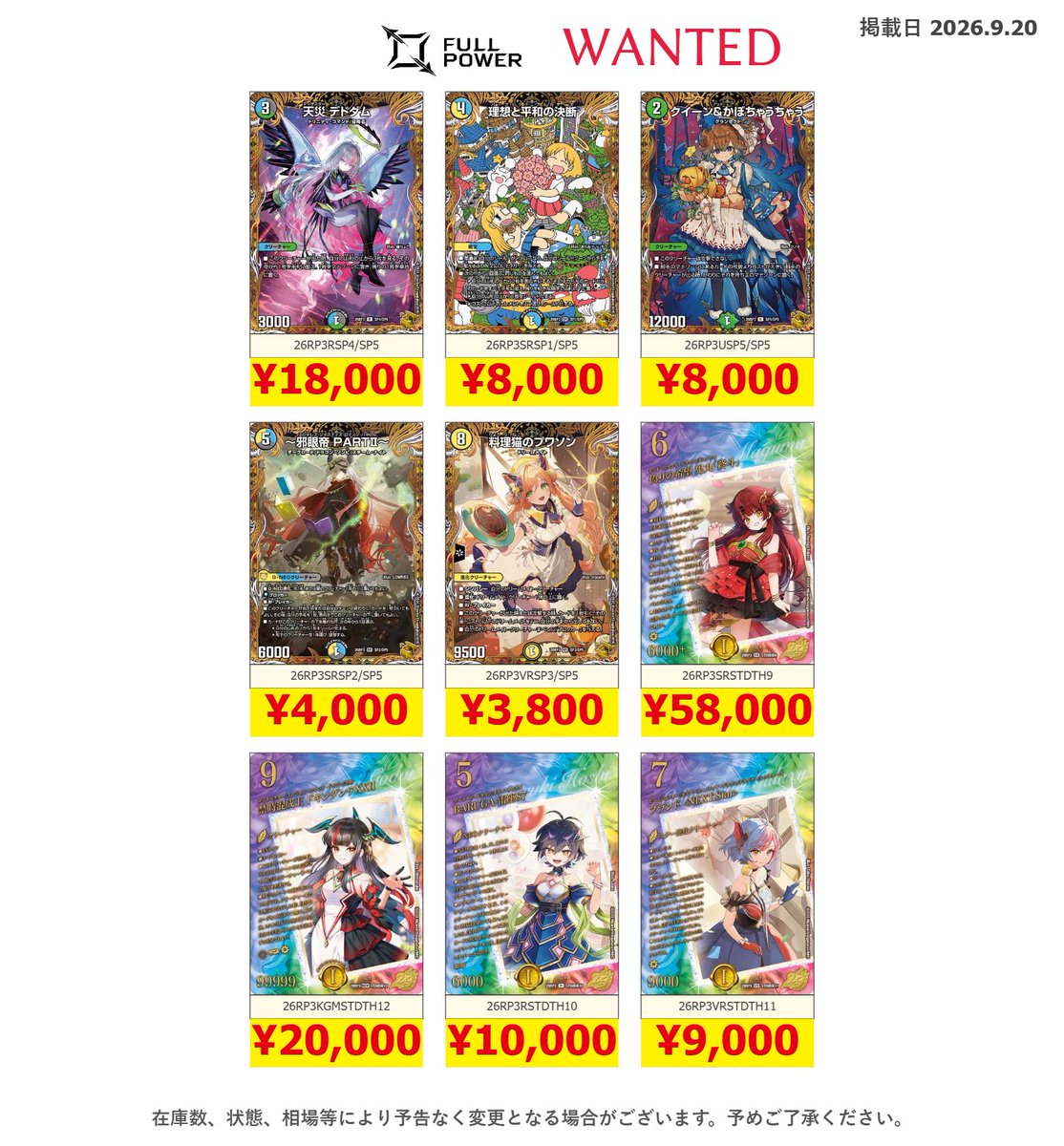 FULLPOWER_Buy's tweet photo. 【FULLPOWER新弾買取情報📣】
買取情報サイトを更新させていただきました!
デュエマ新弾DM26-RP3 「勝敵!逆転おこせ鬼の∞ディスペクター!!」のカードを絶賛大募集🔥
その他のカードも大募集!!
是非是非買取サイトをご確認の上お持ち込みお待ちしております!
https://t.co/DBlt9TwFKg https://t.co/9YrJDI98qq
