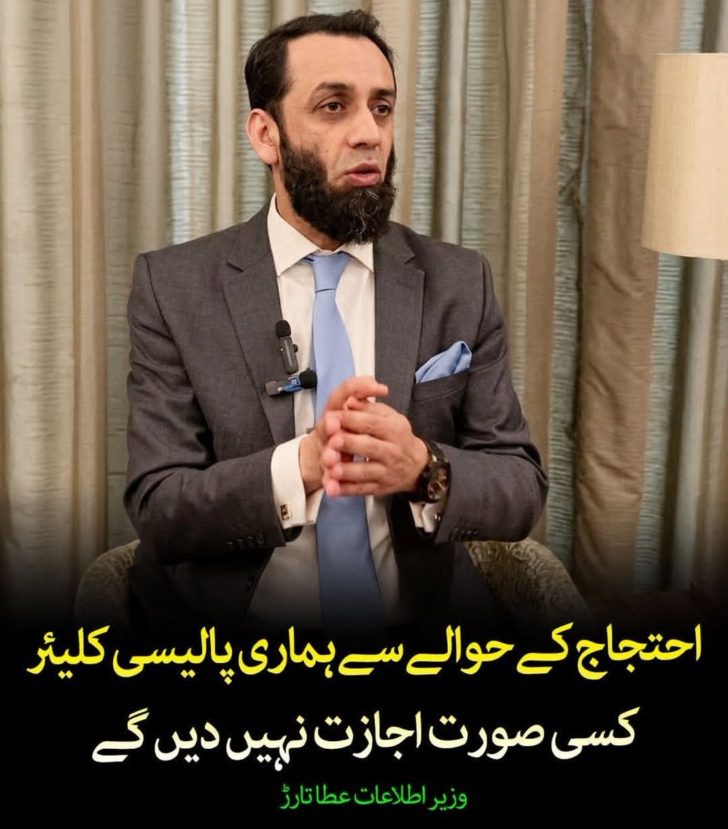 Sajid_anjum_'s tweet photo. احتجاج کے حوالے سے حکومت کی پالیسی بالکل واضح ہے، کسی صورت اجازت نہیں دی جائے گی۔

— عطا اللہ تارڑ
@TararAttaullah https://t.co/mzQJPdIbU9