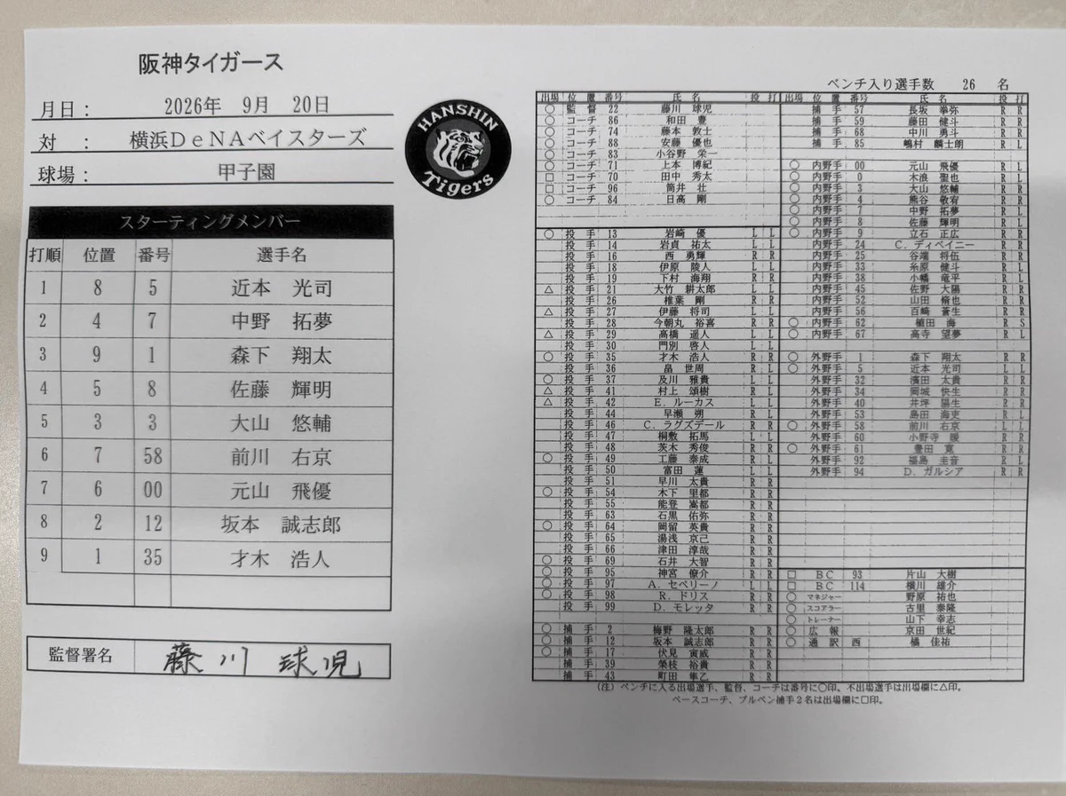 八木 勇磨🐐スポニチ阪神担当📝 on X: 