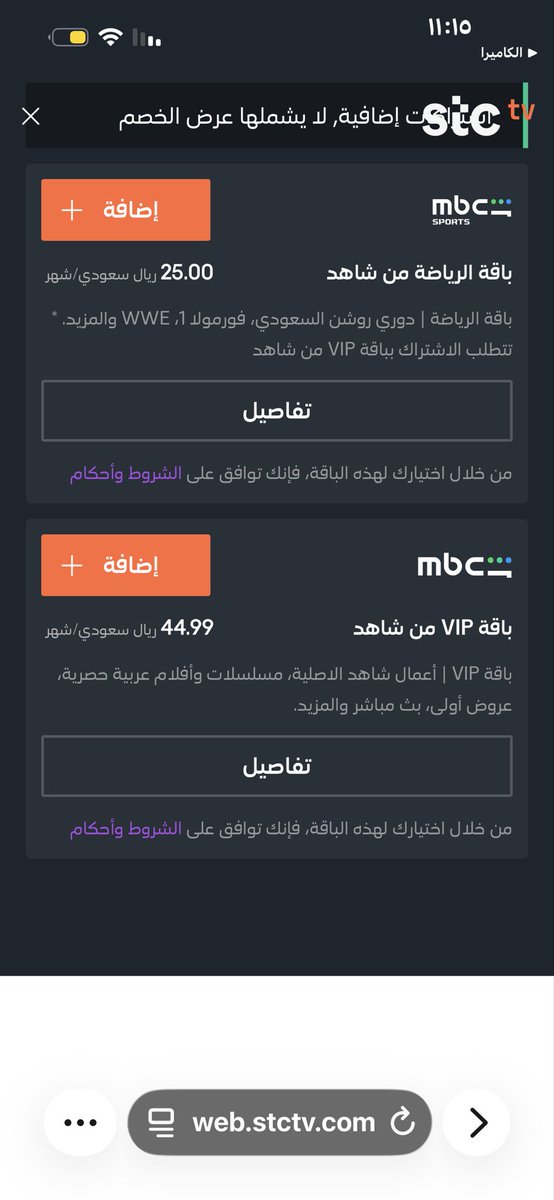 Omsaudfd's tweet photo. @stctvcare_mena مافهمت شاهد لو اشترتك فيه باقته او نتفلكس او osn 
يفتح مع stc tv sيعني اثنين في واحد ؟ https://t.co/vyEdowr0d3