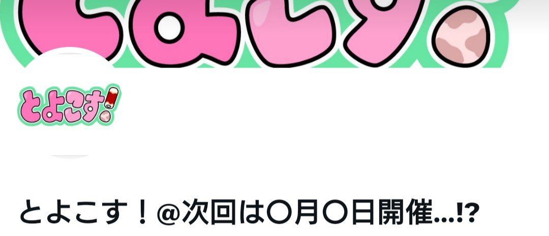 toyo_hashi_cos's tweet photo. 愛知県豊橋市のコスプレイベント
#とよこす！ より
大事なお知らせがございます！

近日発表予定、お楽しみに‼️ https://t.co/QJK6drAYxP